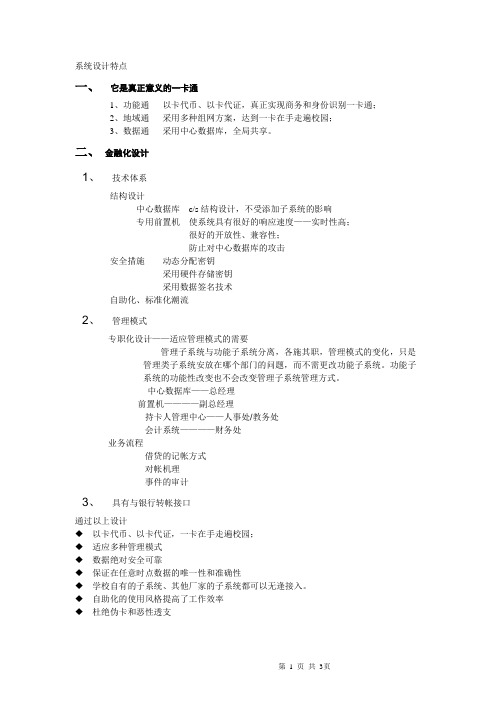 金融化一卡通系统简介1
