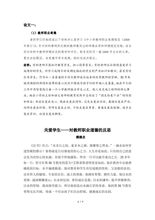 政治理论考核作业