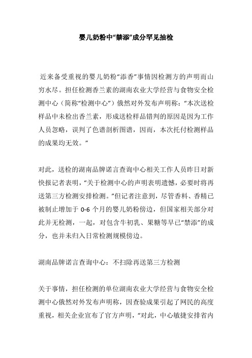 婴儿奶粉中“禁添”成分罕见抽检