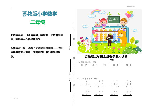 苏教版小学数学二年级上册期末试卷和参考答案测试卷练习题