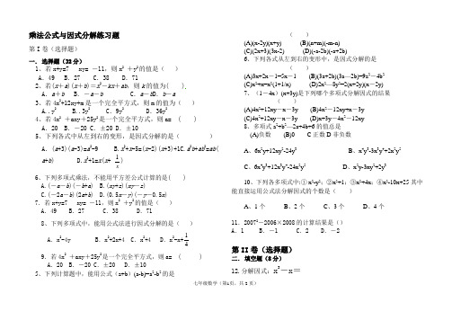 乘法公式与因式分解练习题