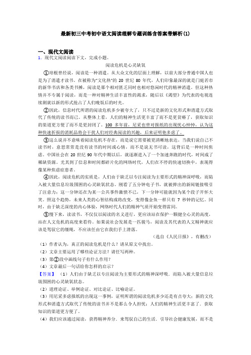 最新初三中考初中语文阅读理解专题训练含答案带解析(1)