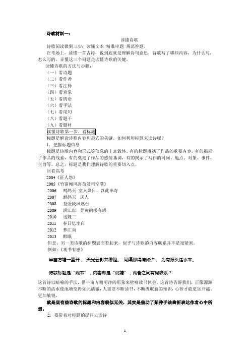 高三诗歌鉴赏之读懂诗歌