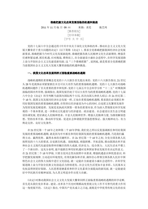 准确把握文化改革发展面临的机遇和挑战
