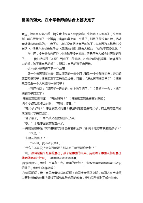 德国的强大,在小学教师的讲台上就决定了