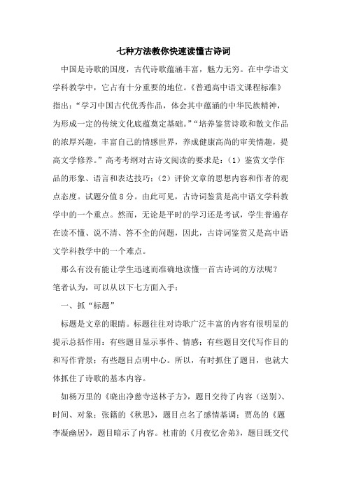 七种方法教你快速读懂古诗词
