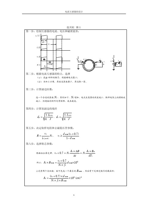 电流互感器的设计