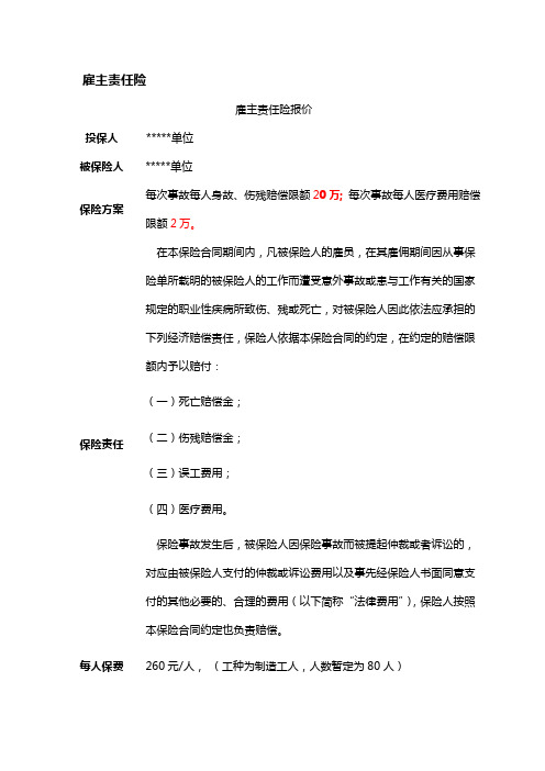 雇主责任险方案