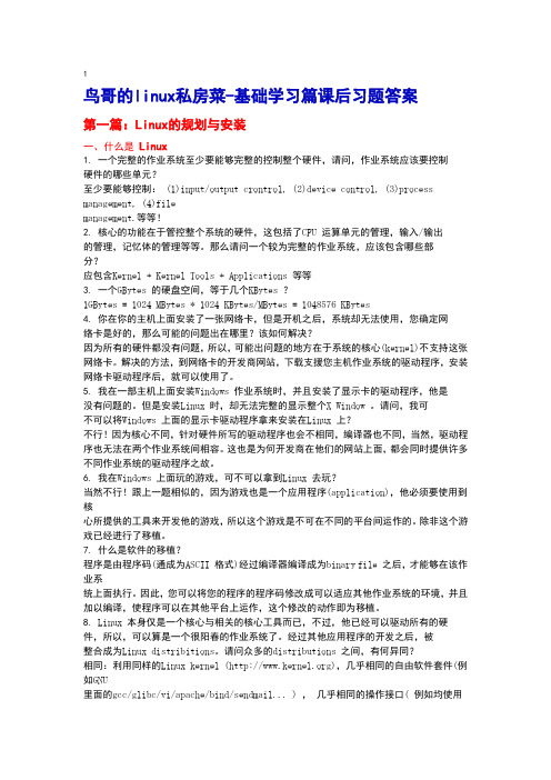 linux课后习题答案