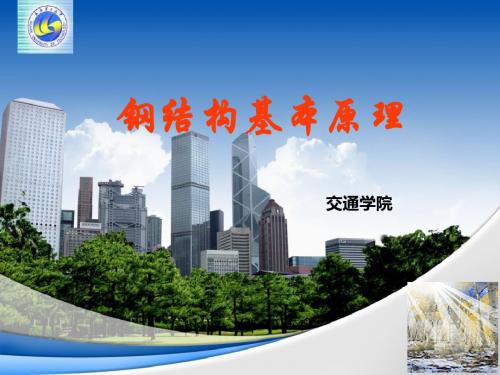 4-轴心受力构件