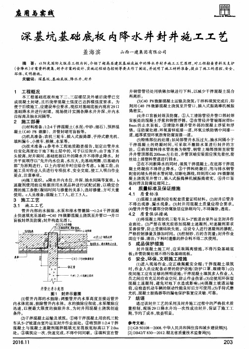深基坑基础底板内降水井封井施工工艺