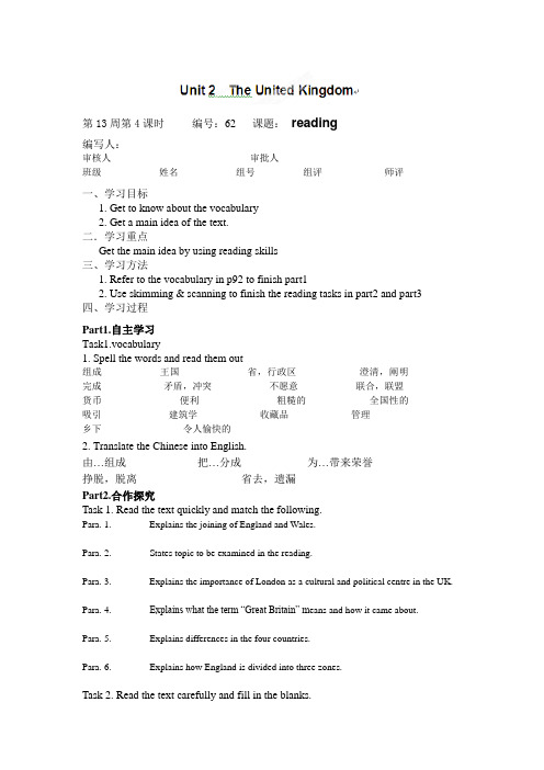 陕西省榆林市神木县第六中学人教版高中英语必修五Unit 2 The United Kingdom教案(reading)