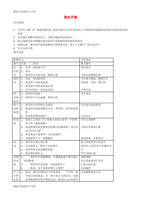 【精品】二年级语文上册5.3语文天地教案北师大版