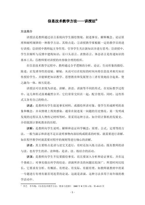 讲授法