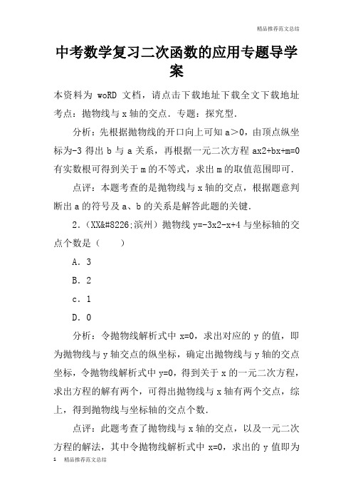 【学习实践】中考数学复习二次函数的应用专题导学案
