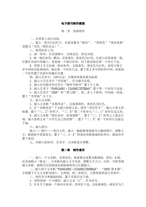 电子报刊制作教程