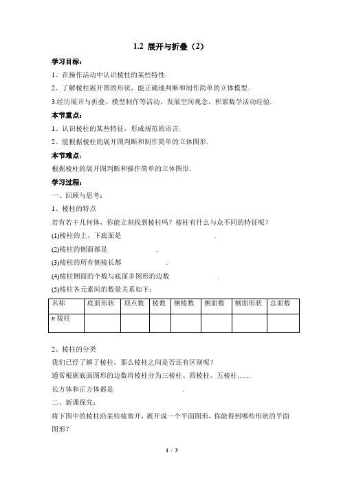 《展开与折叠》第二课时导学案1