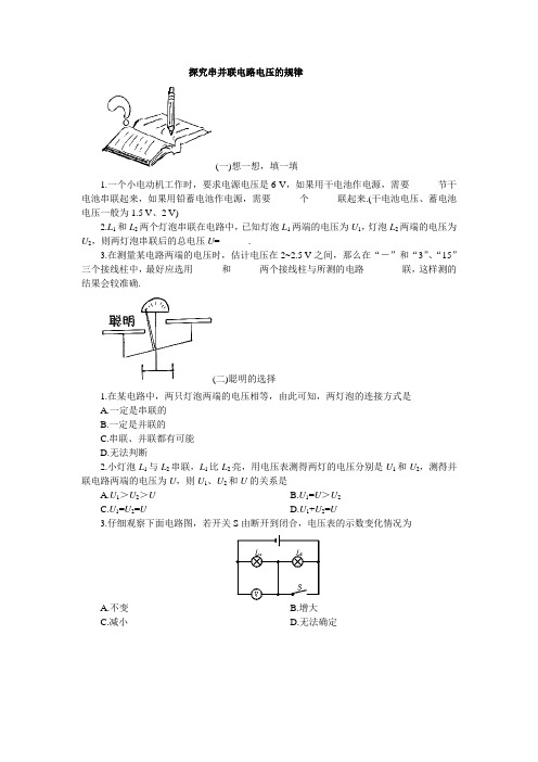 物理八年级下人教新课标6.2探究串并联电路电压的规律15分钟练习