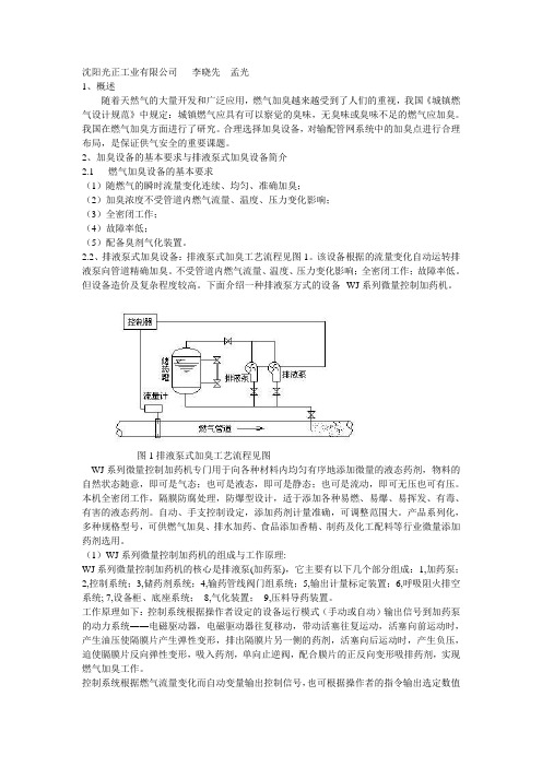 燃气加臭-沈阳光正