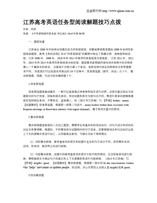 江苏高考英语任务型阅读解题技巧点拨