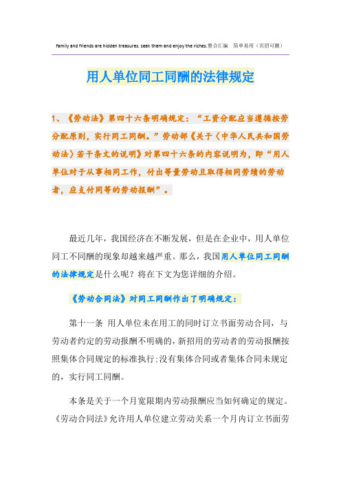 用人单位同工同酬的法律规定