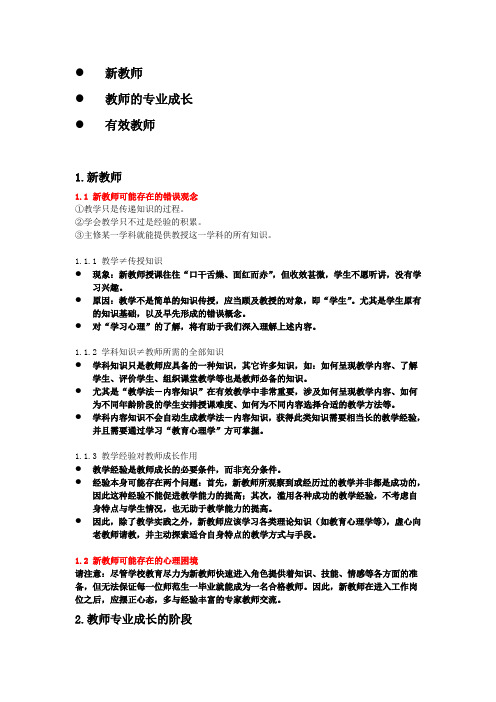 新教师培训精品ppt