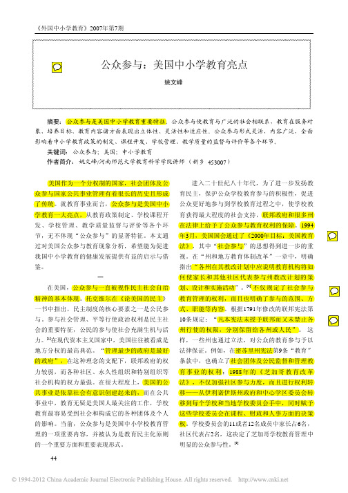 公众参与-美国中小学教育亮点