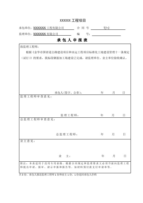 承包人申报表