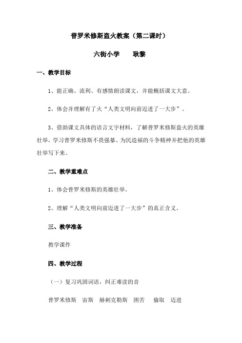 普罗米修斯盗火教案