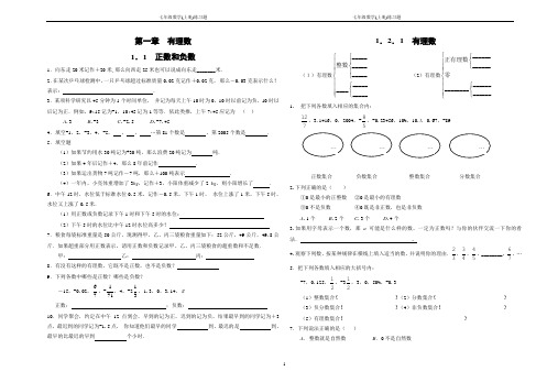 第一章 有理数练习题