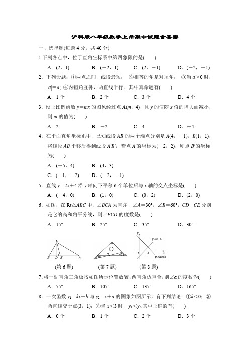 沪科版八年级数学上册期中试题含答案