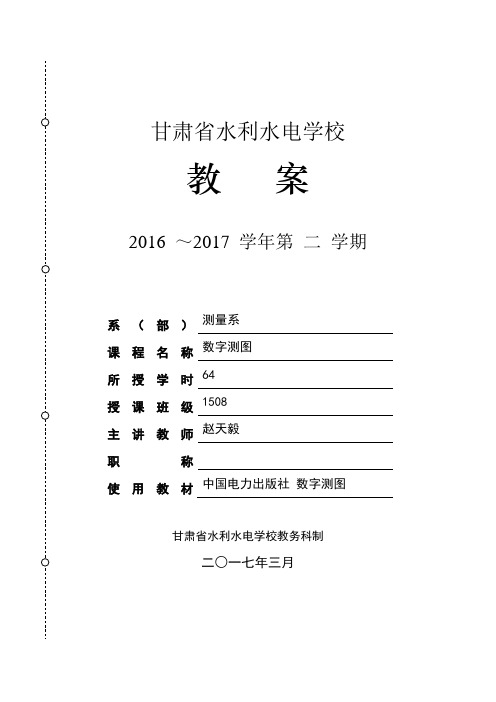 数字测图教案