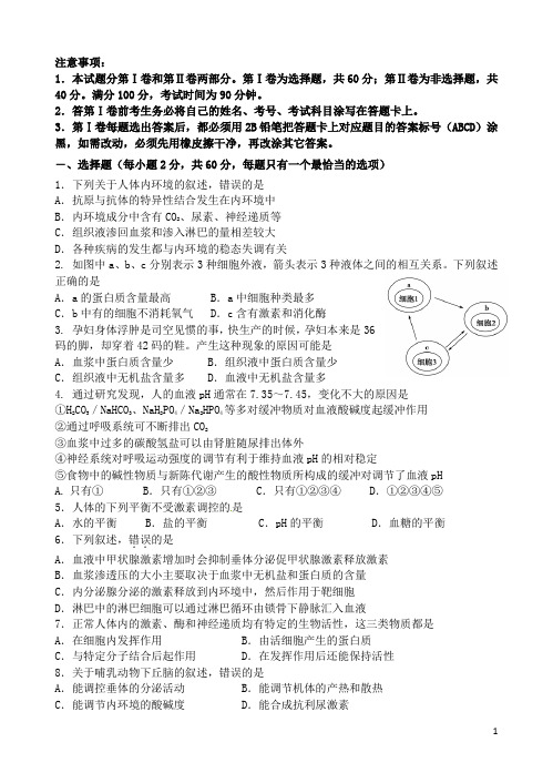 山东省临沂市罗庄区高二生物上学期期中质量调研试题