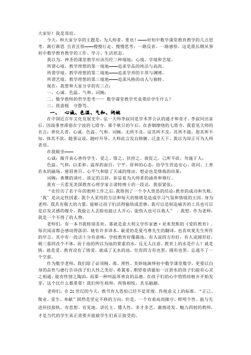 为人师者,重也