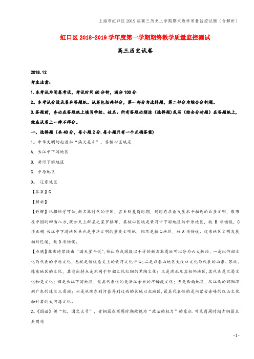 上海市虹口区2019届高三上学期期末教学质量监控试题(含解析)