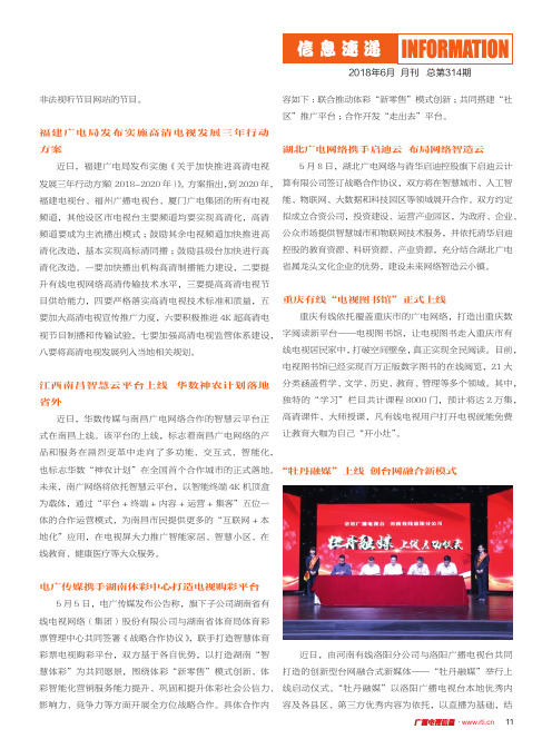 江西南昌智慧云平台上线 华数神农计划落地省外
