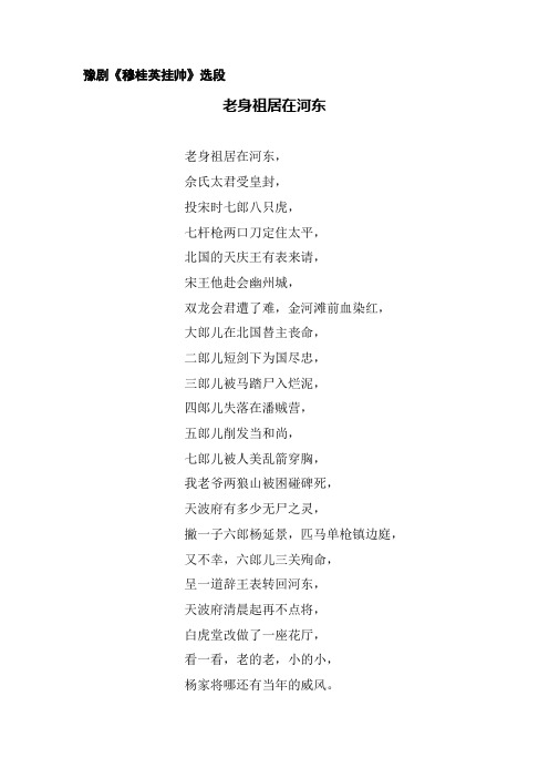 豫剧《穆桂英挂帅》老身祖居在河东