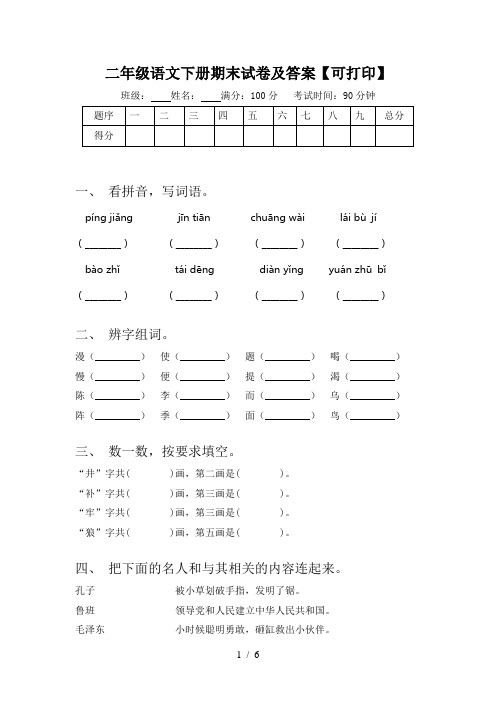 二年级语文下册期末试卷及答案【可打印】