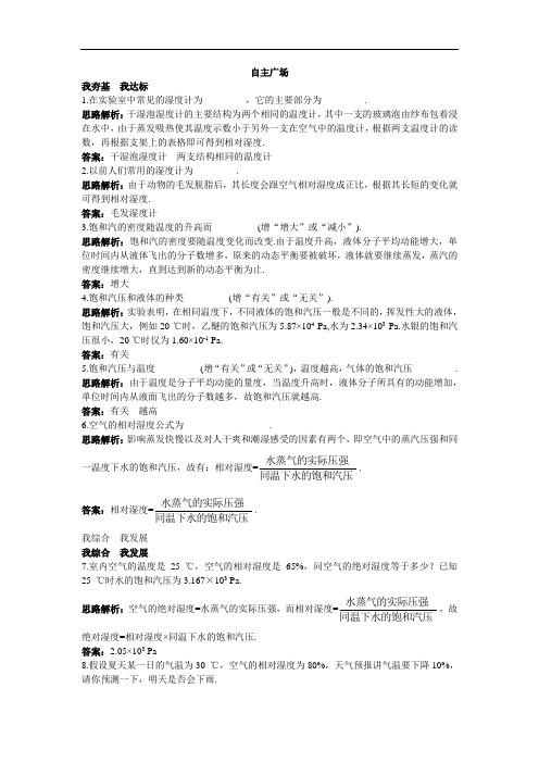 物理选修3-3自主练习：第九章第三节饱和汽与饱和汽压 含解析 精品