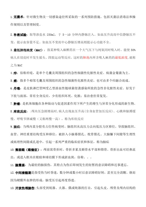 外科学名词解释