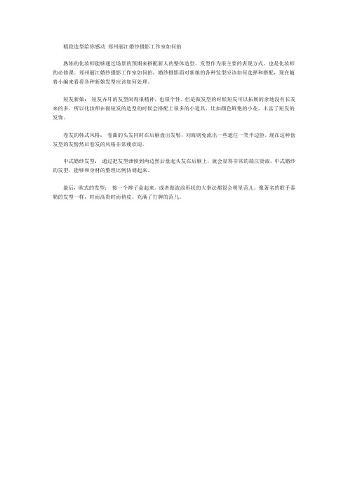 精致造型给你感动 郑州丽江婚纱摄影工作室如何拍