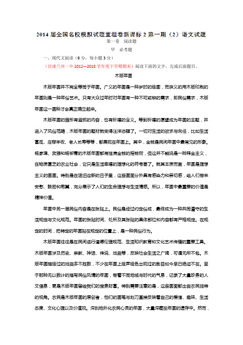 全国名校语文试题重组测试系列02(新课标Ⅱ版)(第01期)(解析版).doc