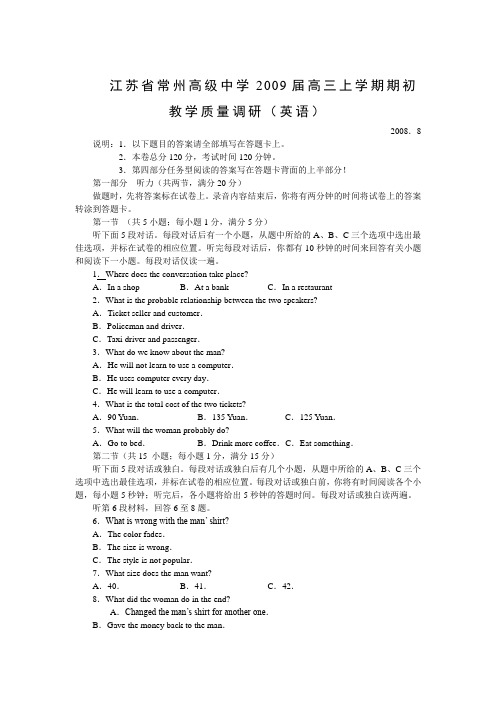 常州高级中学高三上学期期初教学质量调研(英语)