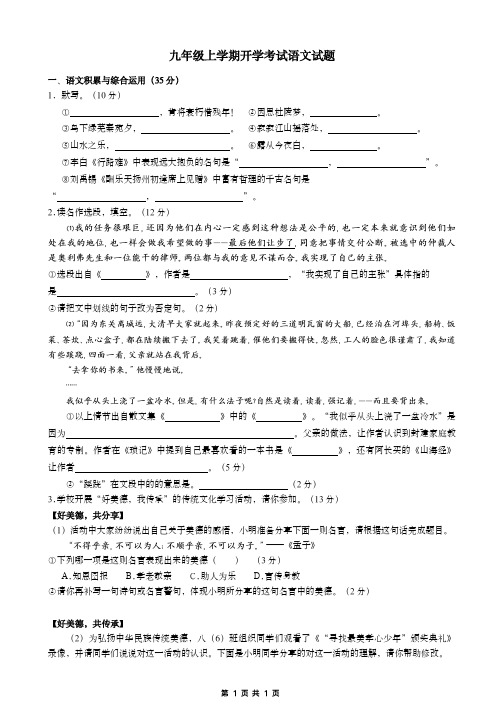 九年级上学期开学考试语文试题与答案