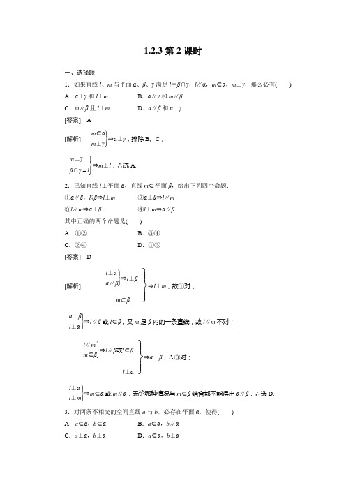 高一数学必修2(人教B版)第一章各节同步检测1-2-3-2