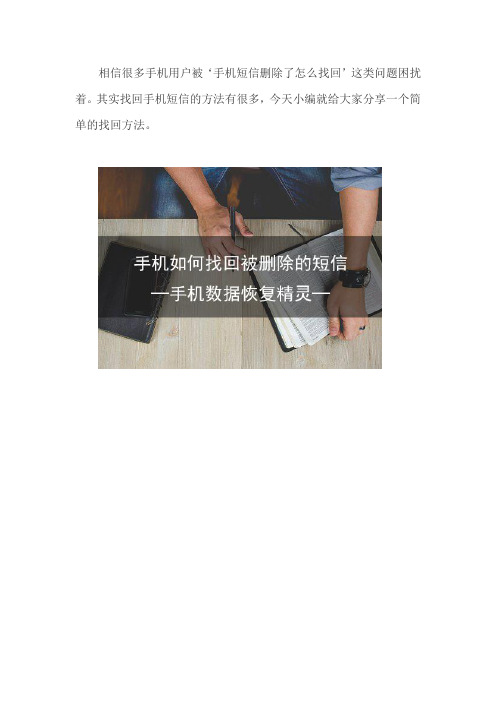 手机如何找回被删除的短信