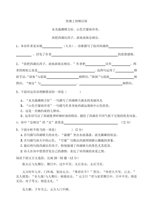饮湖上初晴后雨练习