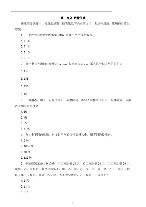 2017年天津滨海新区公务员考试行测真题及答案解析