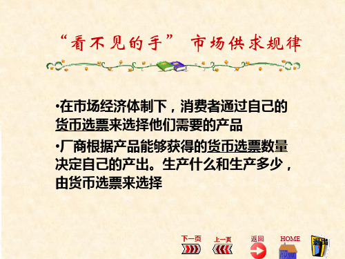 “看不见的手” 市场供求规律解析