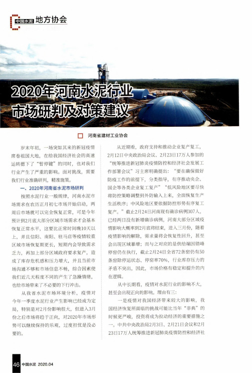 2020年河南水泥行业市场研判及对策建议